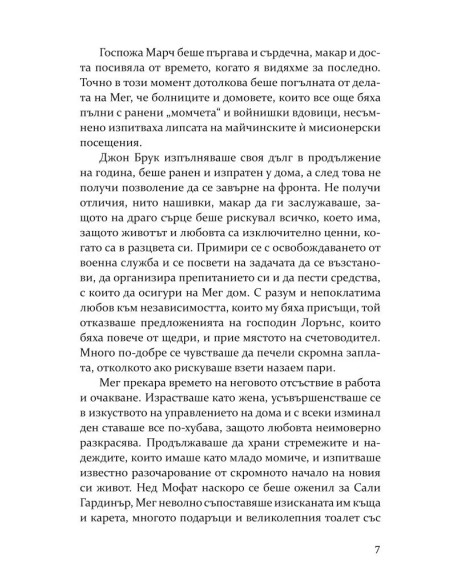 Добри съпруги