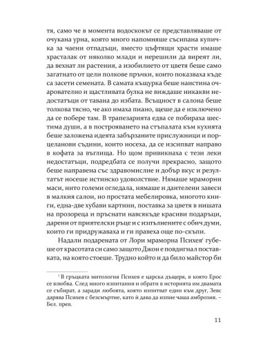 Добри съпруги