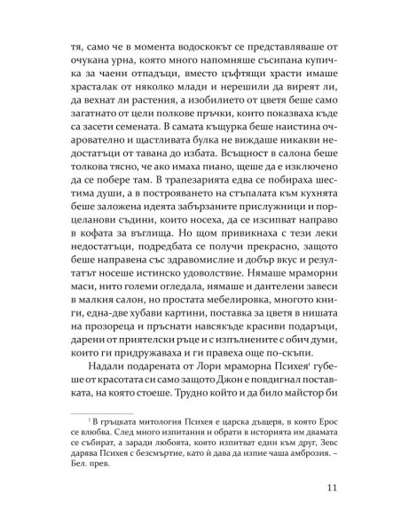 Добри съпруги