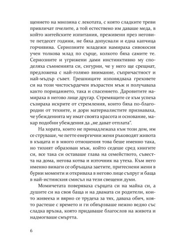 Добри съпруги