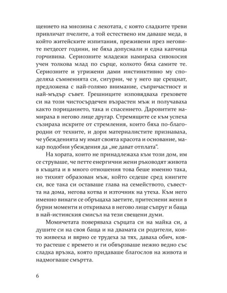 Добри съпруги