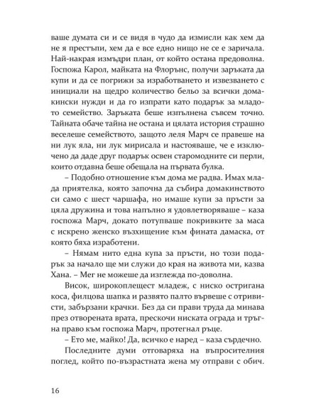 Добри съпруги