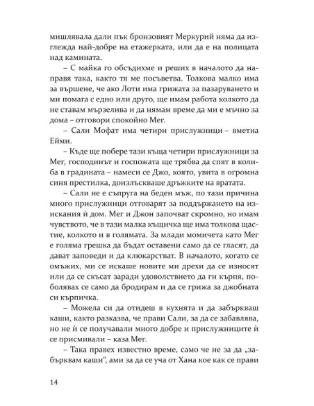 Добри съпруги