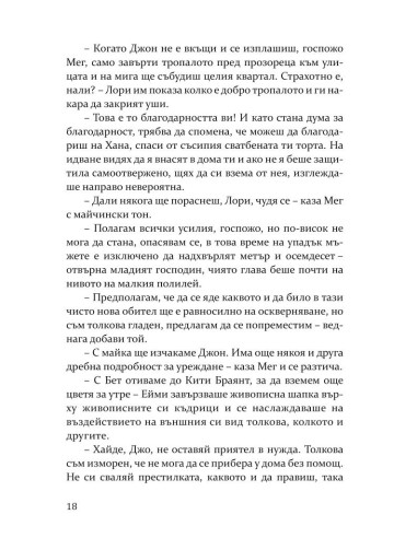 Добри съпруги