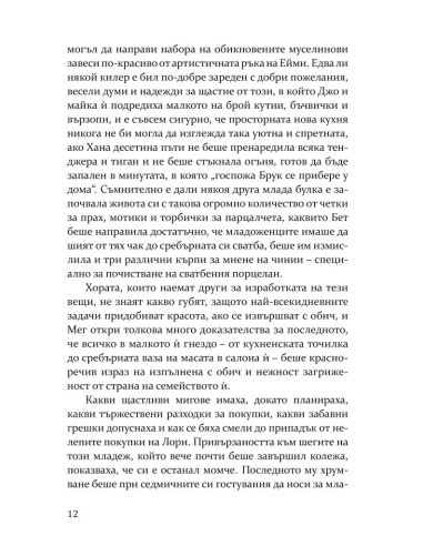 Добри съпруги