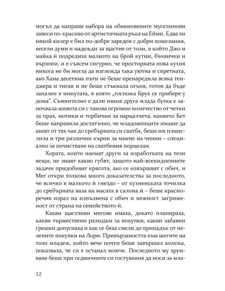 Добри съпруги