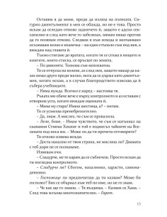Сделката 2