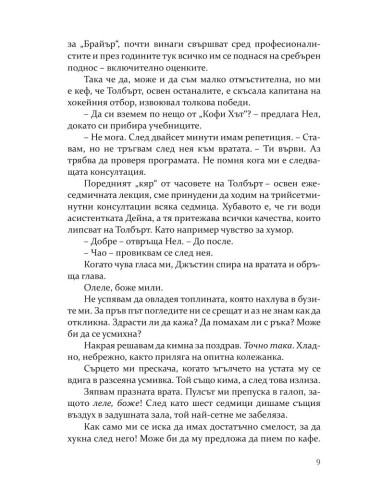 Сделката