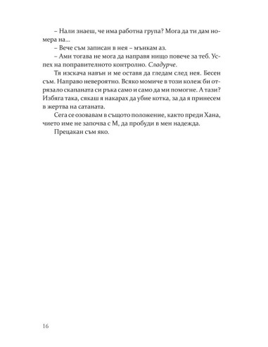 Сделката