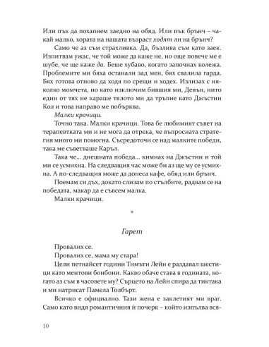 Сделката