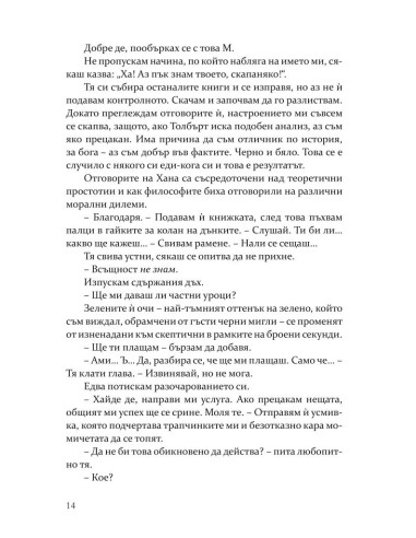 Сделката