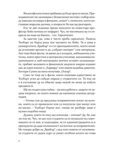 Сделката