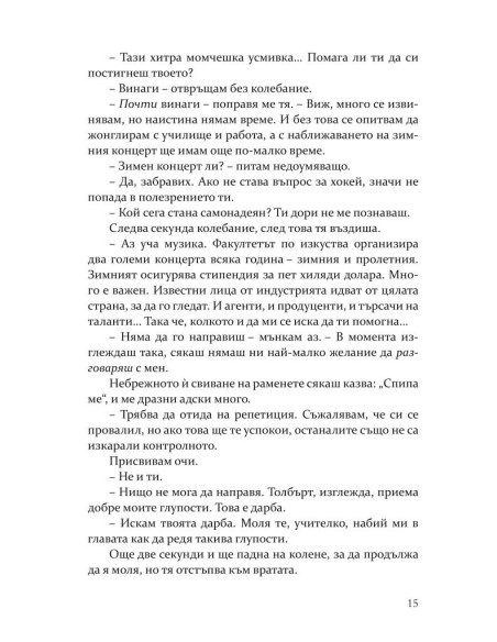 Сделката
