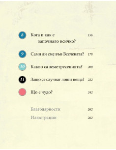 Магията на реалността 2
