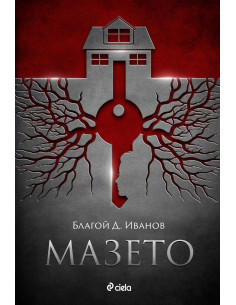 Мазето
