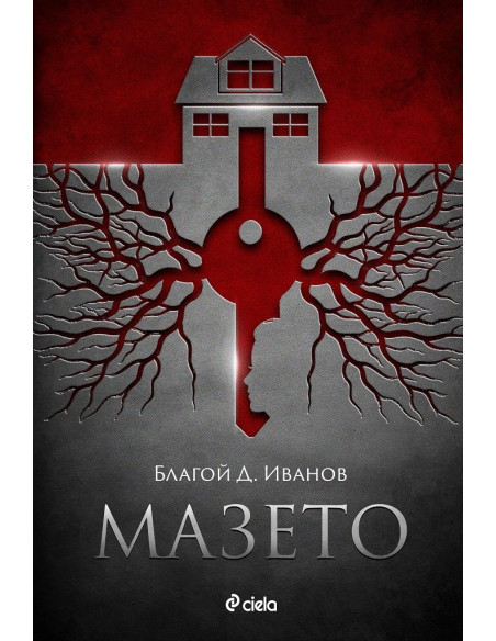 Мазето