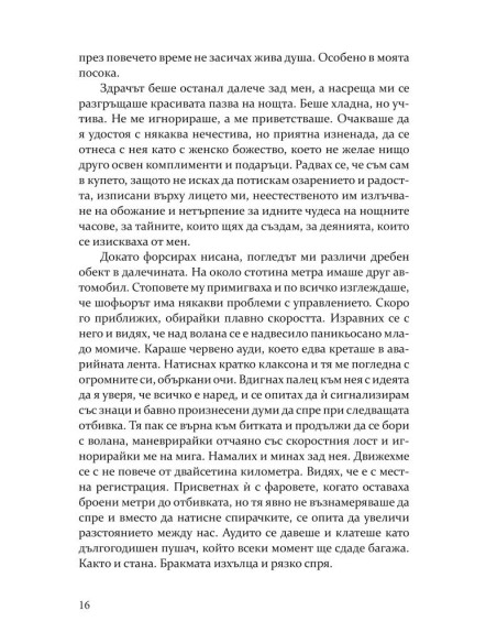 Мазето