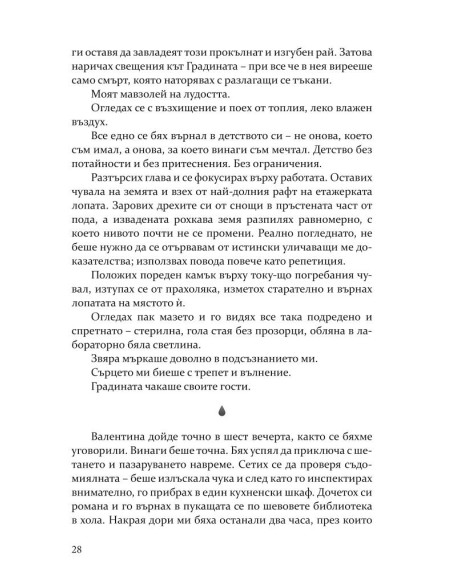 Мазето