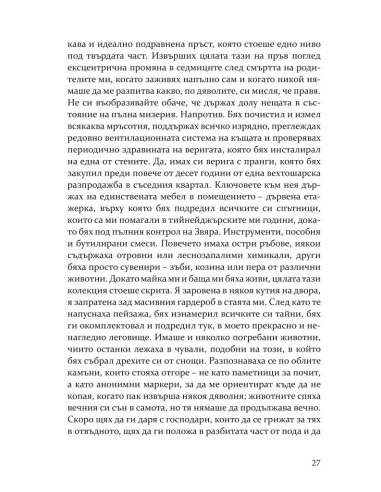 Мазето