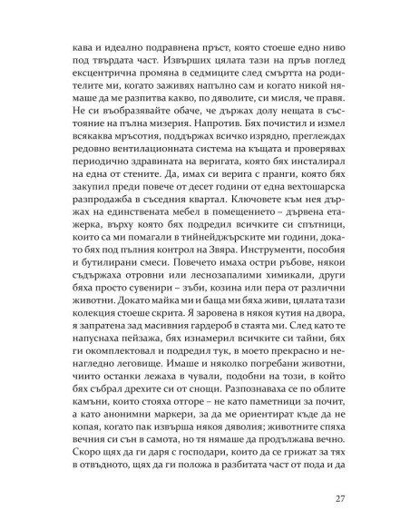 Мазето