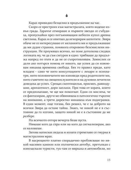 Мазето