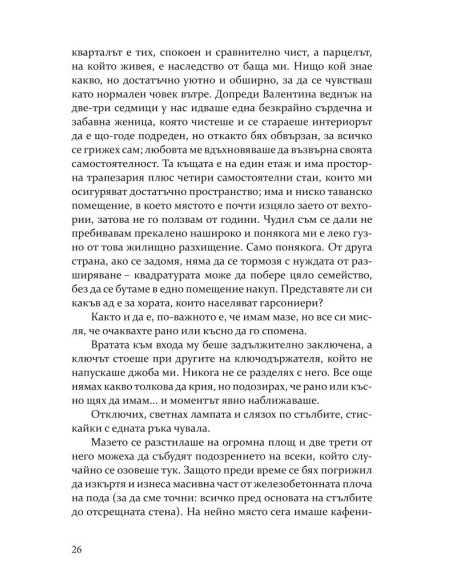 Мазето