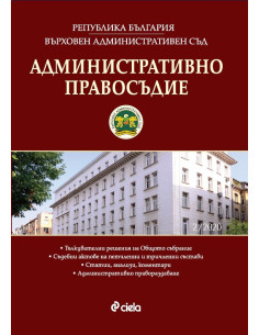 Административно правосъдие бр. 2/2020
