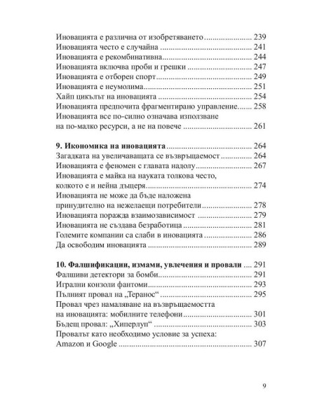 Кратка история на иновациите