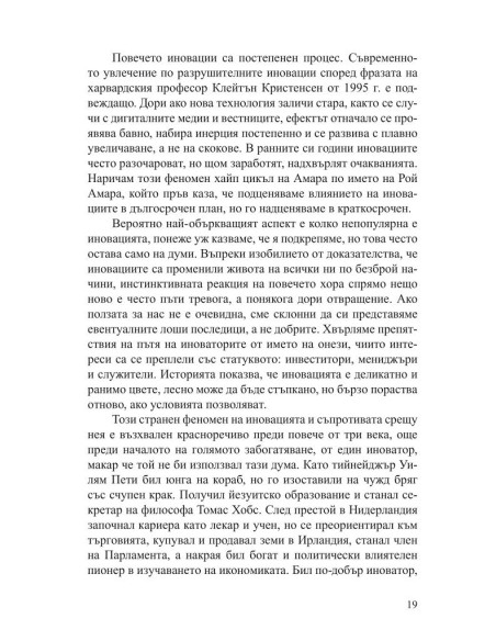 Кратка история на иновациите