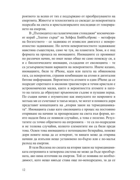 Кратка история на иновациите