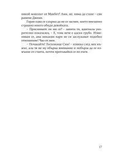 В рокля на кралица 2