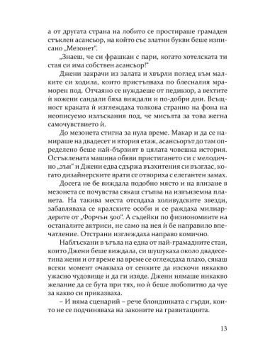 В рокля на кралица