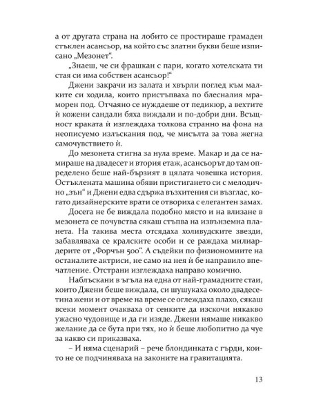 В рокля на кралица