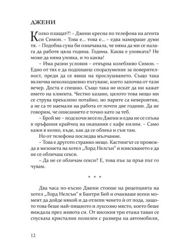 В рокля на кралица
