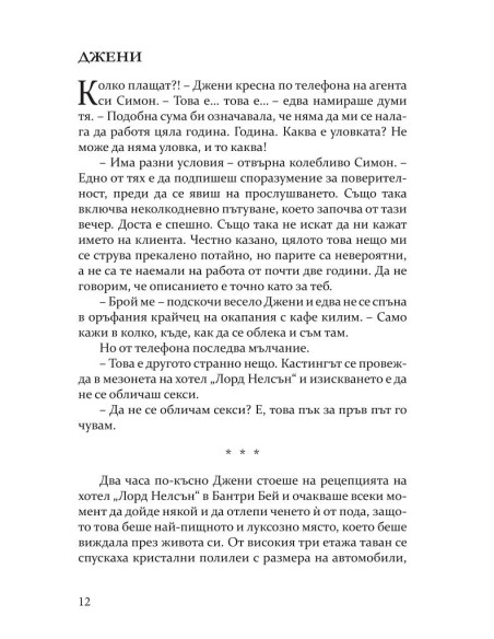 В рокля на кралица