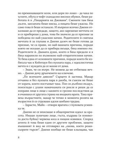 В рокля на кралица