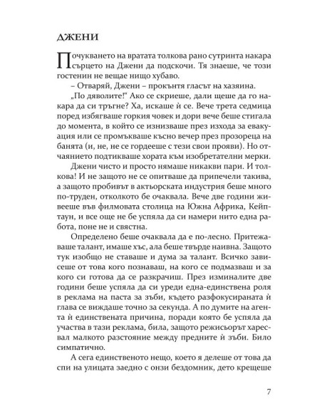 В рокля на кралица