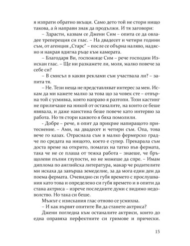 В рокля на кралица