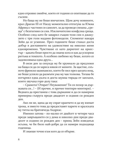 В рокля на кралица