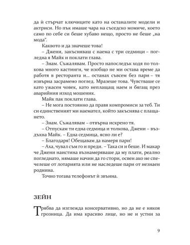 В рокля на кралица
