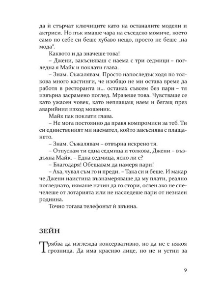 В рокля на кралица