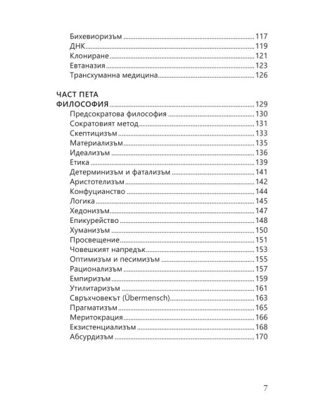 Малка книга за големите идеи
