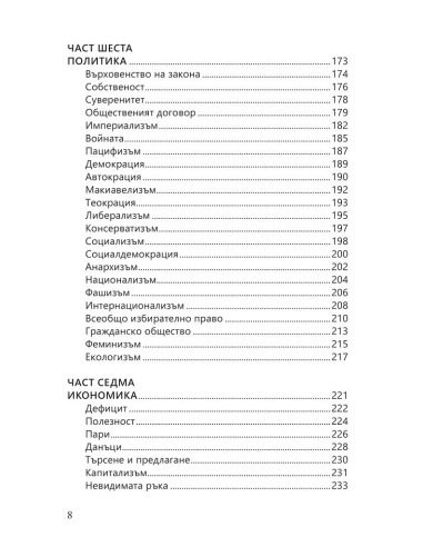 Малка книга за големите идеи