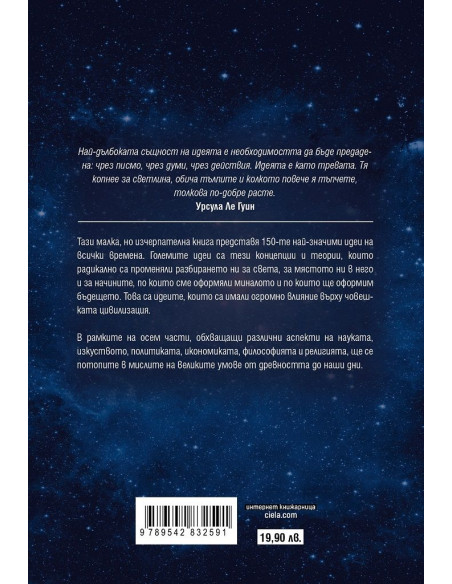 Малка книга за големите идеи