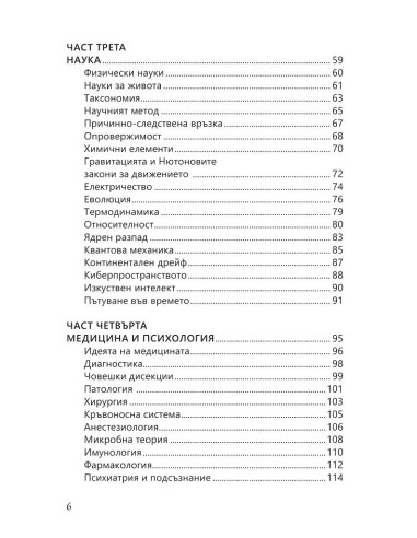 Малка книга за големите идеи