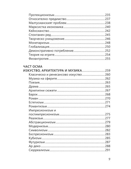 Малка книга за големите идеи