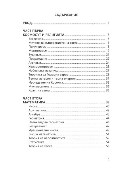 Малка книга за големите идеи