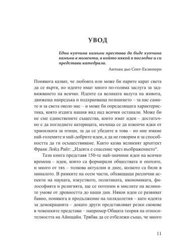 Малка книга за големите идеи