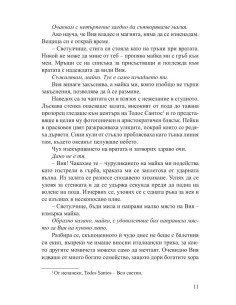 Красиво безразсъдство 2