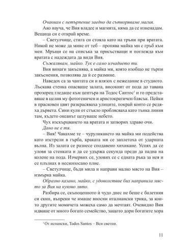 Красиво безразсъдство